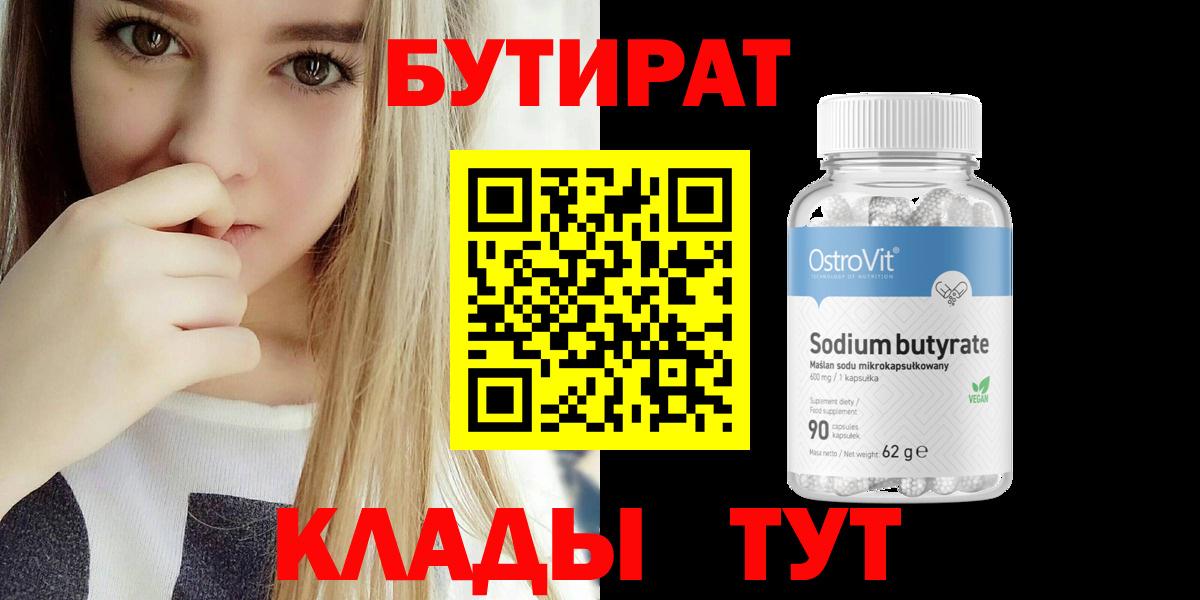 Бутират BDO 33% Сегежа