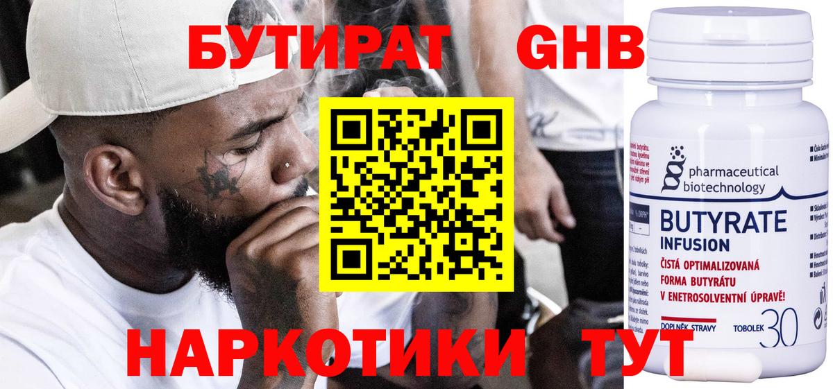 Бутират GHB  БУТИРАТ  Сегежа  Вход с VPN 