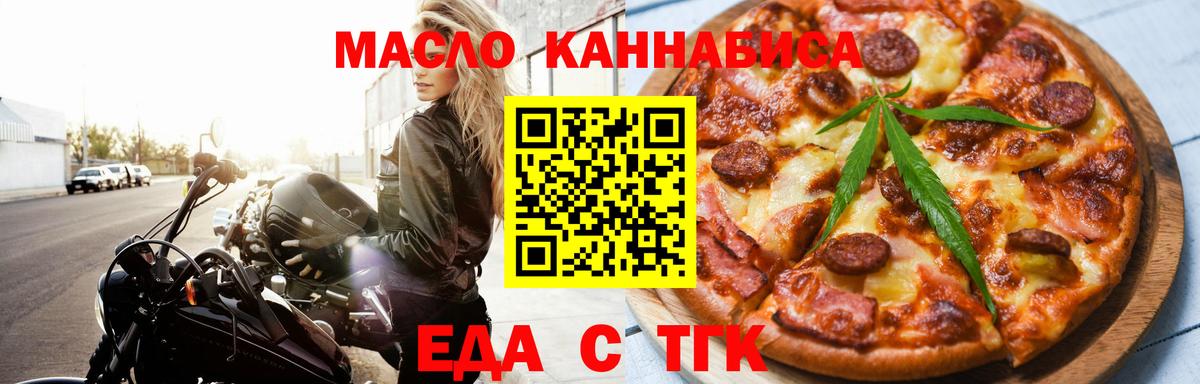 Еда ТГК конопля  Вход с VPN  Сегежа 