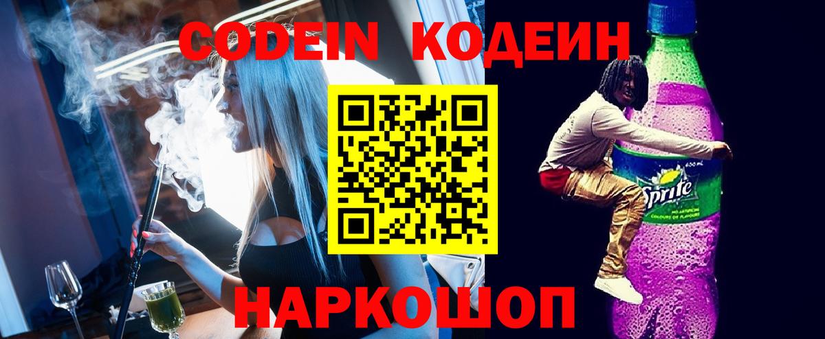 Codein Purple Drank Сегежа
